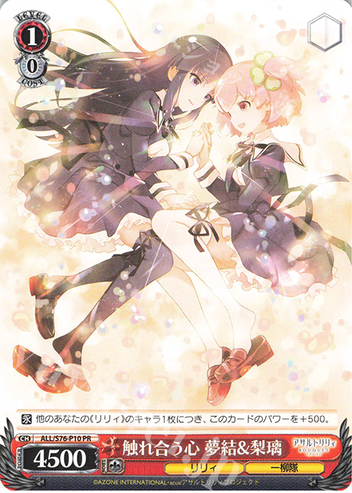 PR 触れ合う心 夢結&梨璃 | 販売 | アサルトリリィ BOUQUET | ヴァイスシュヴァルツ
