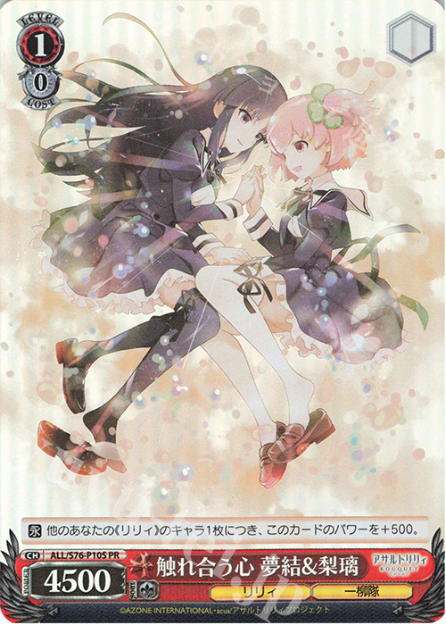 PR 触れ合う心 夢結&梨璃(ホロ) | 買取 | アサルトリリィ BOUQUET | ヴァイスシュヴァルツ