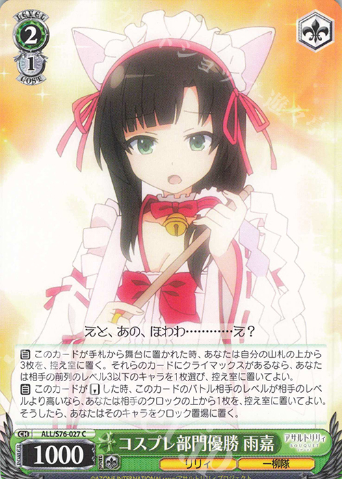 C コスプレ部門優勝 雨嘉 | 販売 | アサルトリリィ BOUQUET | ヴァイスシュヴァルツ