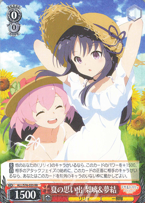 RR 夏の思い出 梨璃&夢結 | 販売 | アサルトリリィ BOUQUET | ヴァイスシュヴァルツ