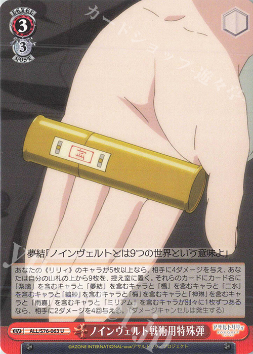 U ノインヴェルト戦術用特殊弾 | 販売 | アサルトリリィ BOUQUET | ヴァイスシュヴァルツ