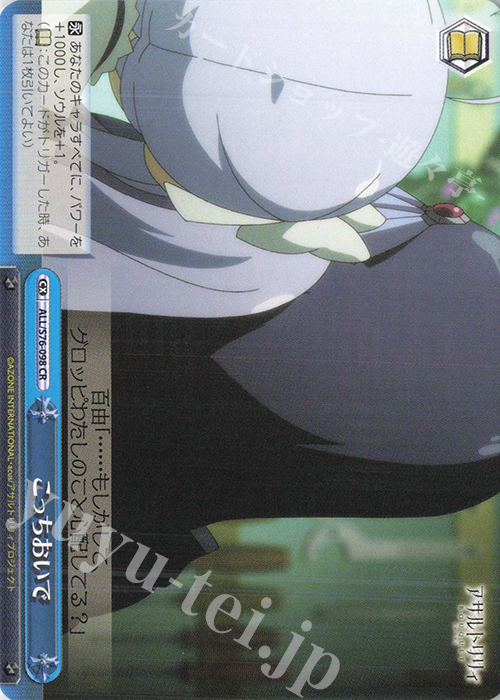 CR こっちおいで | 販売 | アサルトリリィ BOUQUET | ヴァイスシュヴァルツ