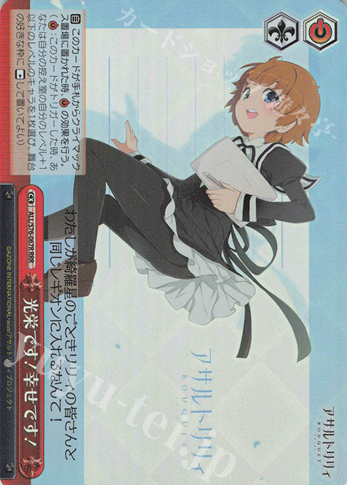 RRR 光栄です! 幸せです! | 販売 | アサルトリリィ BOUQUET | ヴァイスシュヴァルツ