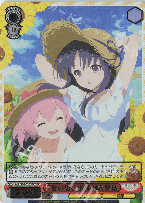 SEC 夏の思い出 梨璃&夢結(箔押し入り) | 販売 | アサルトリリィ BOUQUET | ヴァイスシュヴァルツ