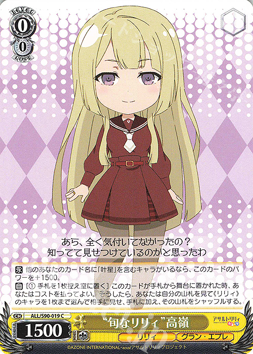 C “旬なリリィ” 高嶺 販売 | アサルトリリィ Vol.2 | ヴァイス