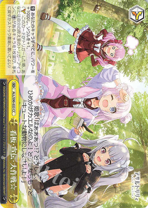 CC 看板・宣伝・大作戦☆ | 買取 | アサルトリリィ Vol.2 | ヴァイスシュヴァルツ