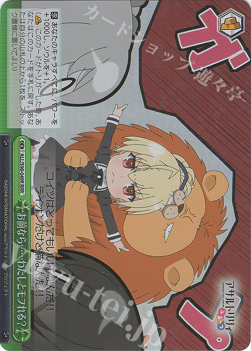 【傷】 RRR お前なら……わたしとモフれる？ | 販売 | アサルトリリィ Vol.2 | ヴァイスシュヴァルツ