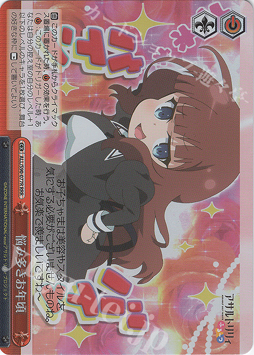 RRR 悩み多きお年頃 | 販売 | アサルトリリィ Vol.2 | ヴァイスシュヴァルツ