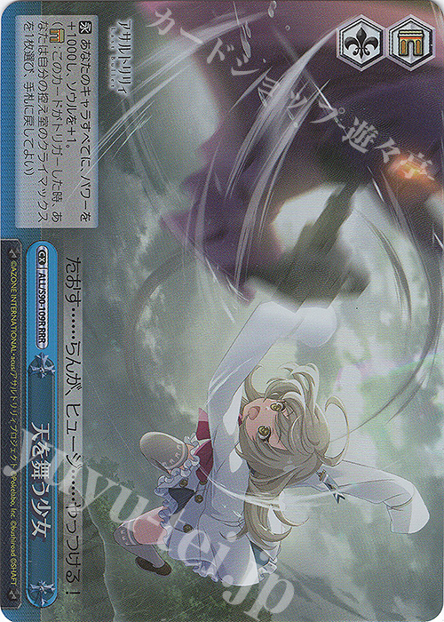 【傷】 RRR 天を舞う少女 | 販売 | アサルトリリィ Vol.2 | ヴァイスシュヴァルツ