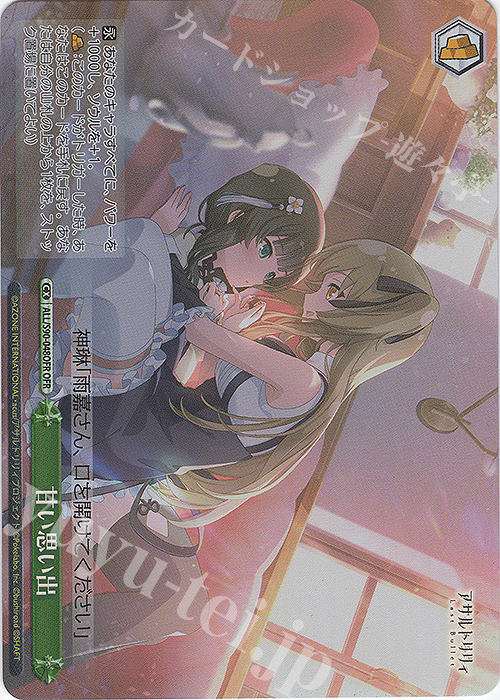 【傷】 OFR 甘い思い出 | 販売 | アサルトリリィ Vol.2 | ヴァイスシュヴァルツ