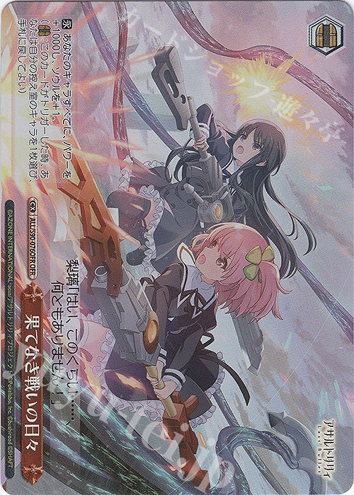 【傷】 OFR 果てなき戦いの日々 | 販売 | アサルトリリィ Vol.2 | ヴァイスシュヴァルツ