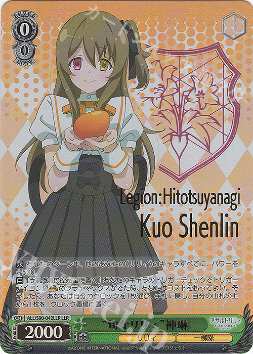 【傷】 LLR “旬なリリィ” 神琳(箔押し入り) | 販売 | アサルトリリィ Vol.2 | ヴァイスシュヴァルツ
