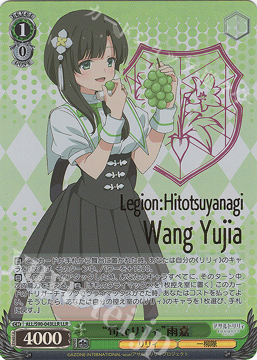 【傷】 LLR “旬なリリィ” 雨嘉(箔押し入り) | 販売 | アサルトリリィ Vol.2 | ヴァイスシュヴァルツ