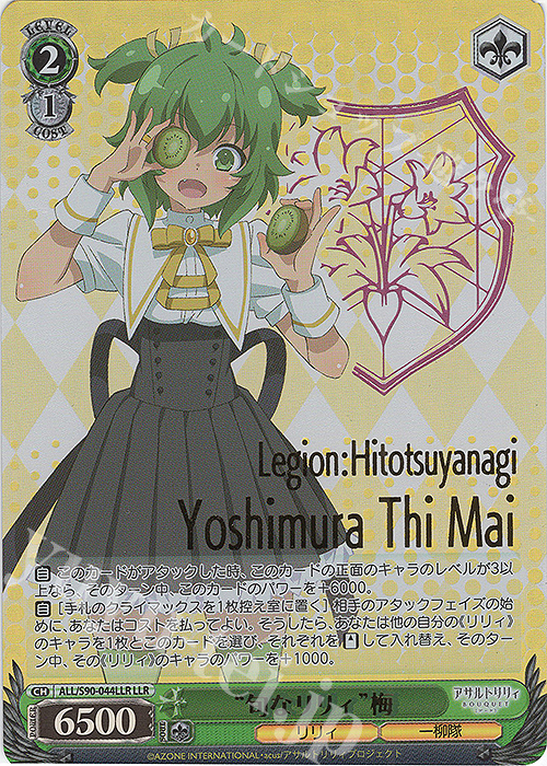 【傷】 LLR “旬なリリィ” 梅(箔押し入り) | 販売 | アサルトリリィ Vol.2 | ヴァイスシュヴァルツ