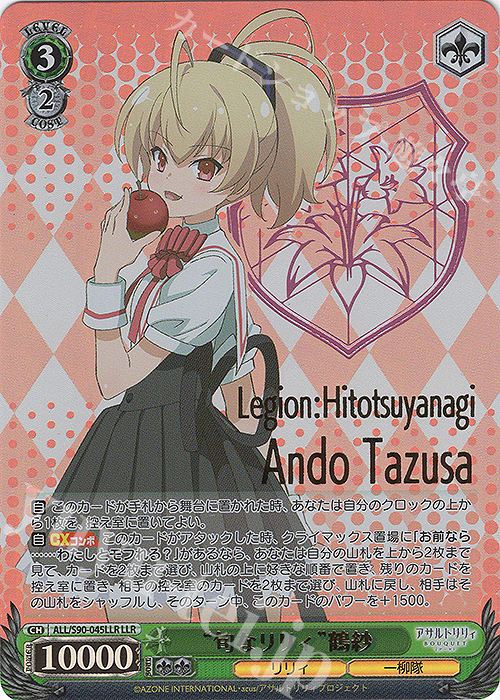【傷】 LLR “旬なリリィ” 鶴紗(箔押し入り) | 販売 | アサルトリリィ Vol.2 | ヴァイスシュヴァルツ
