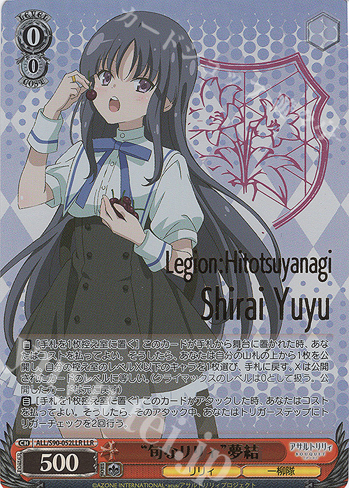 LLR “旬なリリィ” 夢結(箔押し入り) | 販売 | アサルトリリィ Vol.2 | ヴァイスシュヴァルツ