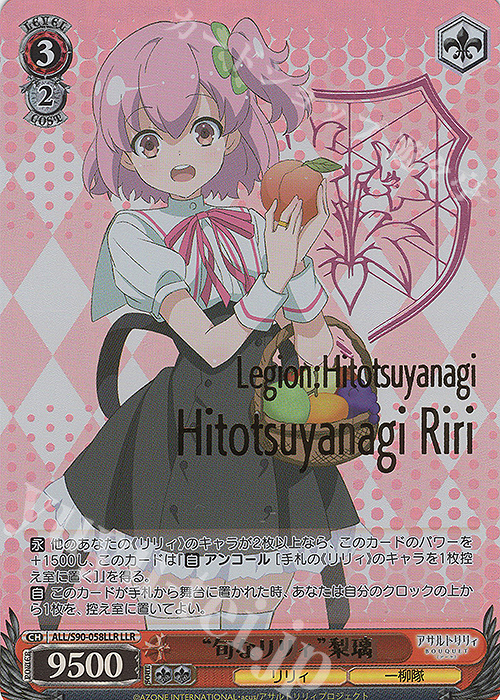 LLR “旬なリリィ” 梨璃(箔押し入り) | 販売 | アサルトリリィ Vol.2 | ヴァイスシュヴァルツ