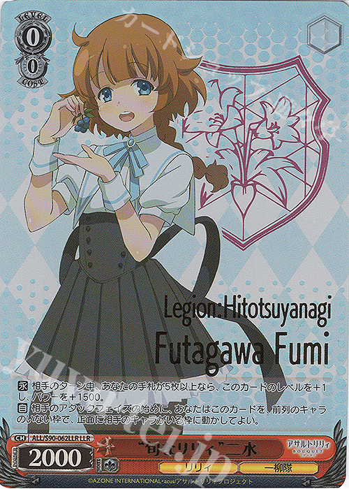 【傷】 LLR “旬なリリィ” 二水(箔押し入り) | 販売 | アサルトリリィ Vol.2 | ヴァイスシュヴァルツ