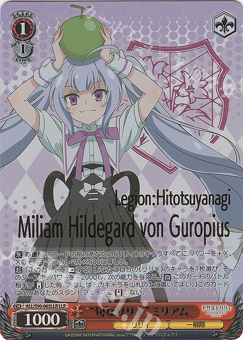 LLR “旬なリリィ” ミリアム(箔押し入り) | 買取 | アサルトリリィ Vol.2 | ヴァイスシュヴァルツ