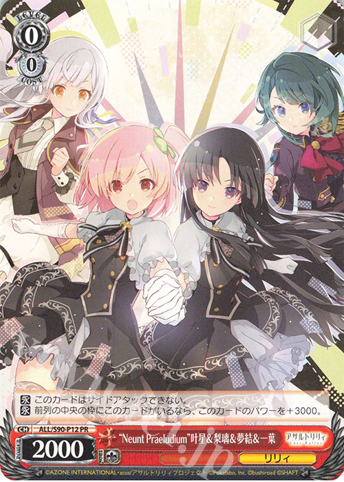 【傷】 PR “Neunt Praeludium” 叶星＆梨璃＆夢結＆一葉 | 販売 | アサルトリリィ Vol.2 | ヴァイスシュヴァルツ