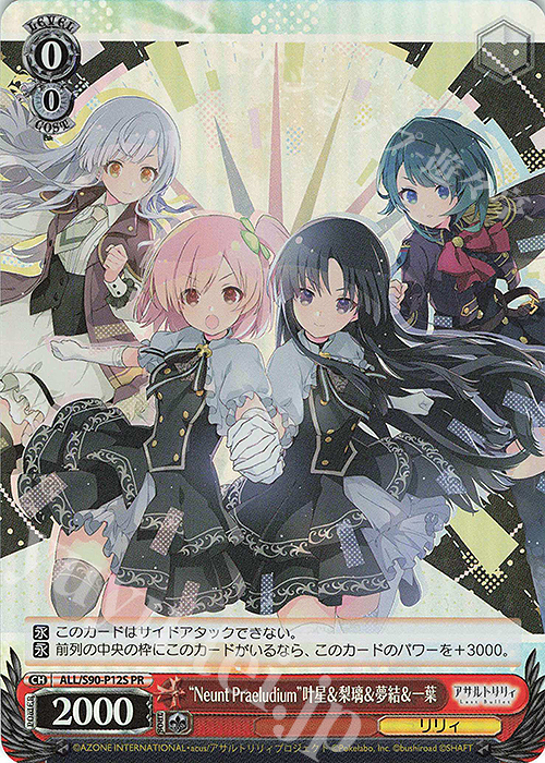 【傷】 PR “Neunt Praeludium” 叶星＆梨璃＆夢結＆一葉(ホロ) | 販売 | アサルトリリィ Vol.2 | ヴァイスシュヴァルツ
