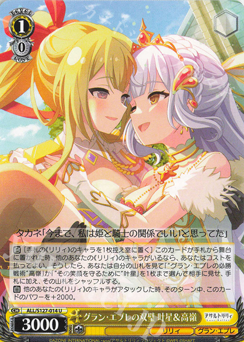 U グラン・エプレの双璧 叶星＆高嶺 販売 | アサルトリリィ Last