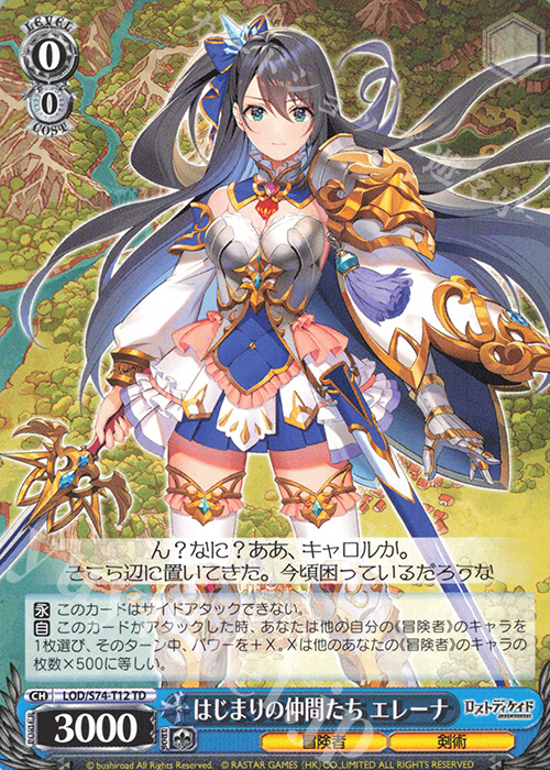 TD はじまりの仲間たち エレーナ | 販売 | ロストディケイド | ヴァイスシュヴァルツ