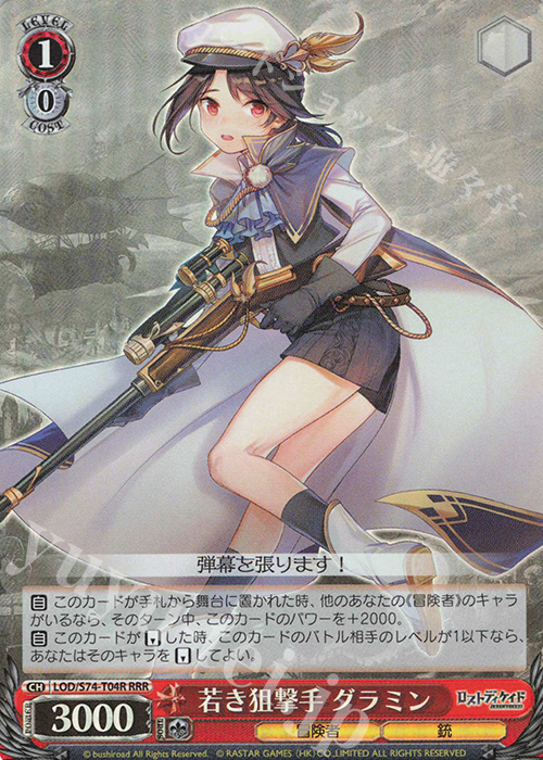 RRR 若き狙撃手 グラミン | 買取 | ロストディケイド | ヴァイスシュヴァルツ