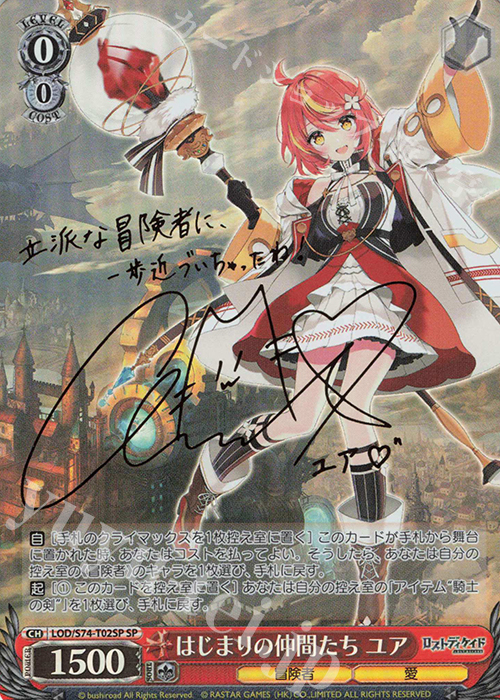 SP はじまりの仲間たち ユア(サイン入り) | 買取 | ロストディケイド | ヴァイスシュヴァルツ