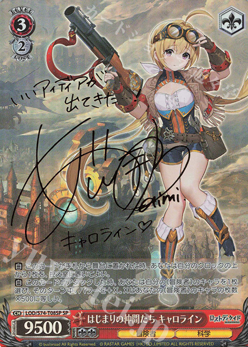 SP はじまりの仲間たち キャロライン(サイン入り) | 販売 | ロストディケイド | ヴァイスシュヴァルツ