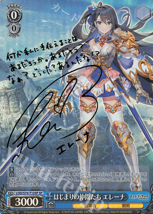 SP はじまりの仲間たち エレーナ(サイン入り) | 販売 | ロストディケイド | ヴァイスシュヴァルツ