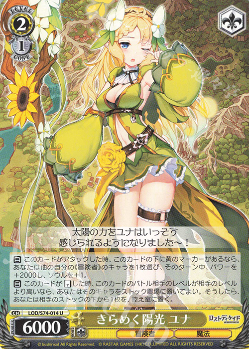 U きらめく陽光 ユナ | 販売 | ロストディケイド | ヴァイスシュヴァルツ