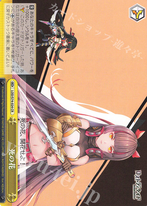 CR 死の花 | 買取 | ロストディケイド | ヴァイスシュヴァルツ