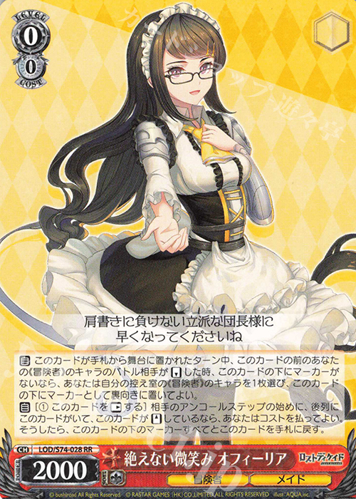 RR 絶えない微笑み オフィーリア | 買取 | ロストディケイド | ヴァイスシュヴァルツ