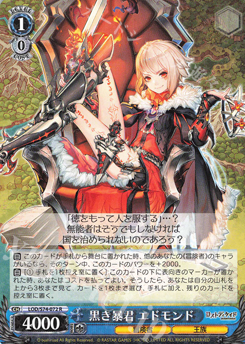 R 黒き暴君 エドモンド | 買取 | ロストディケイド | ヴァイスシュヴァルツ