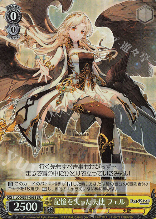 SR 記憶を失った天使 フェル | 買取 | ロストディケイド | ヴァイスシュヴァルツ