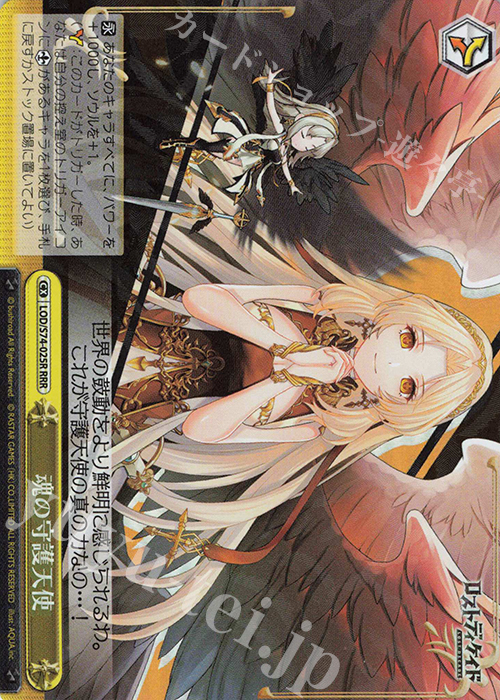 RRR 魂の守護天使 | 買取 | ロストディケイド | ヴァイスシュヴァルツ