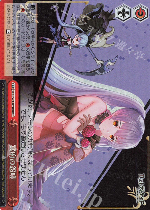 RRR 冥府の怨嗟 | 買取 | ロストディケイド | ヴァイスシュヴァルツ