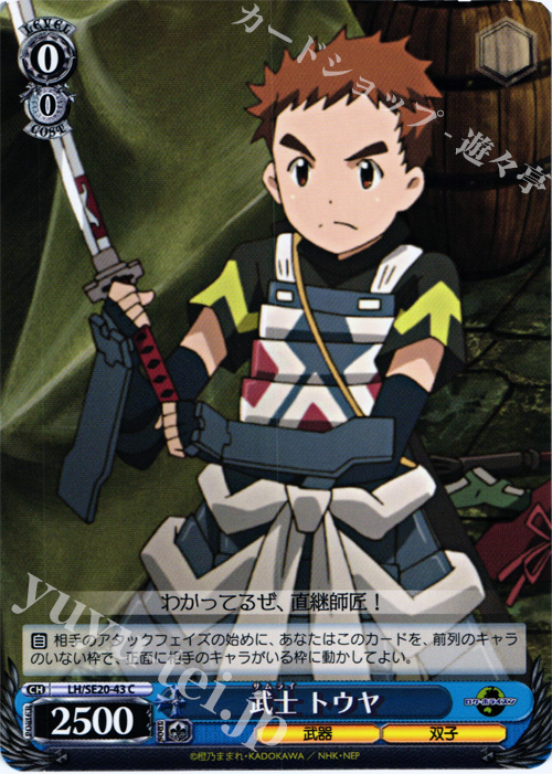 【傷】 C 武士 トウヤ | 販売 | ログ・ホライズン Extra | ヴァイスシュヴァルツ