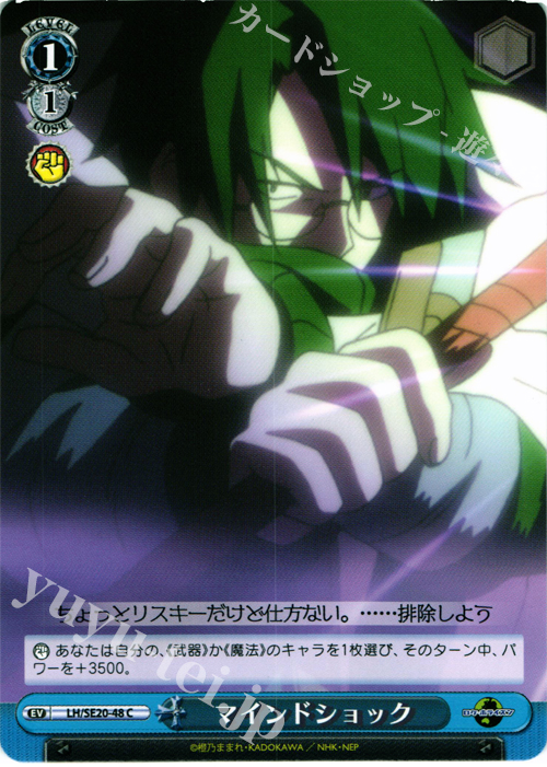 C マインドショック | 販売 | ログ・ホライズン Extra | ヴァイスシュヴァルツ