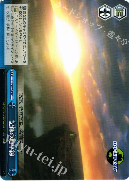 CC 記録の地平線 | 買取 | ログ・ホライズン Extra | ヴァイスシュヴァルツ