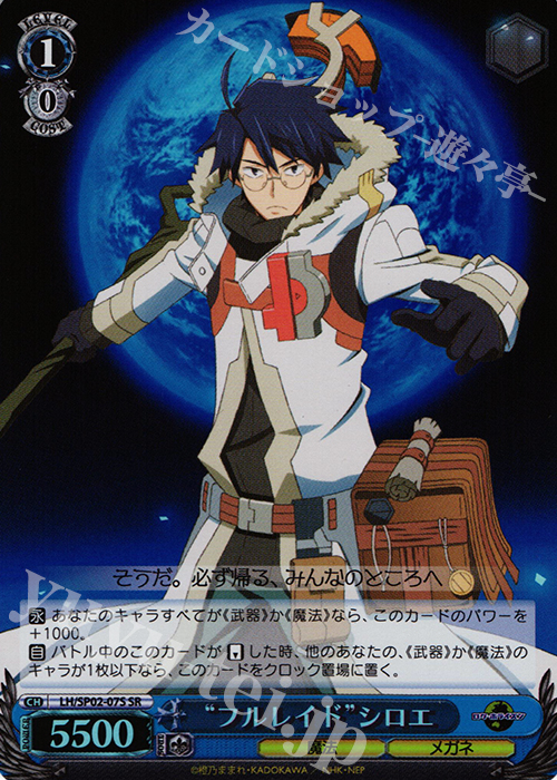 SR “フルレイド”シロエ | 買取 | パワーアップセット ログ・ホライズン | ヴァイスシュヴァルツ
