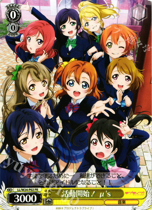 PR 活動開始!μ’s | 買取 | ラブライブ！ | ヴァイスシュヴァルツ