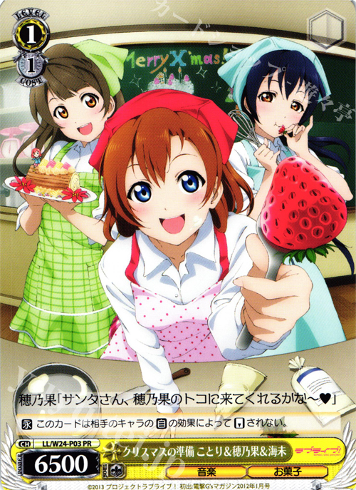 【傷】 PR クリスマスの準備 ことり&穂乃果&海未 | 販売 | ラブライブ！ | ヴァイスシュヴァルツ