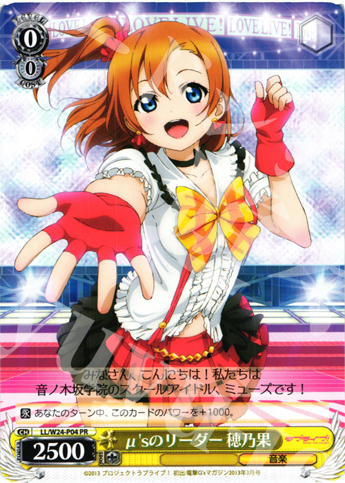 【傷】 PR μ’sのリーダー穂乃果 | 販売 | ラブライブ！ | ヴァイスシュヴァルツ