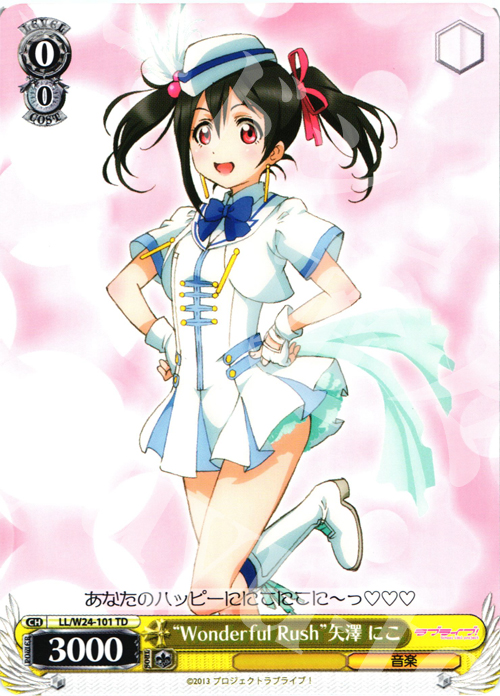 TD “Wonderful Rush”矢澤 にこ | 買取 | ラブライブ！ | ヴァイスシュヴァルツ