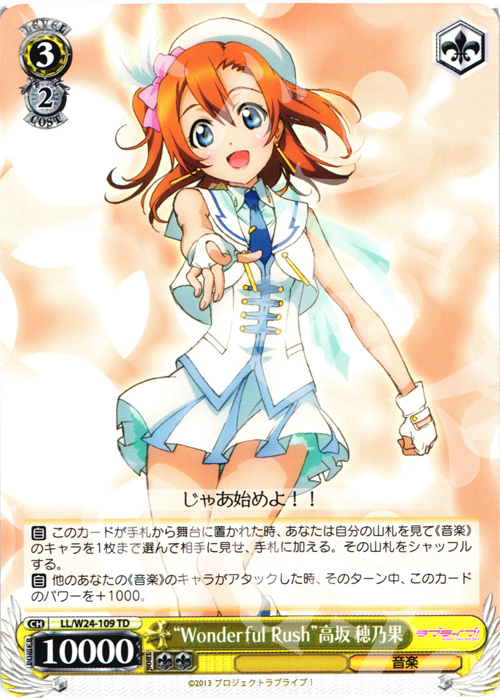 【傷】 TD “Wonderful Rush”高坂 穂乃果 | 販売 | ラブライブ！ | ヴァイスシュヴァルツ