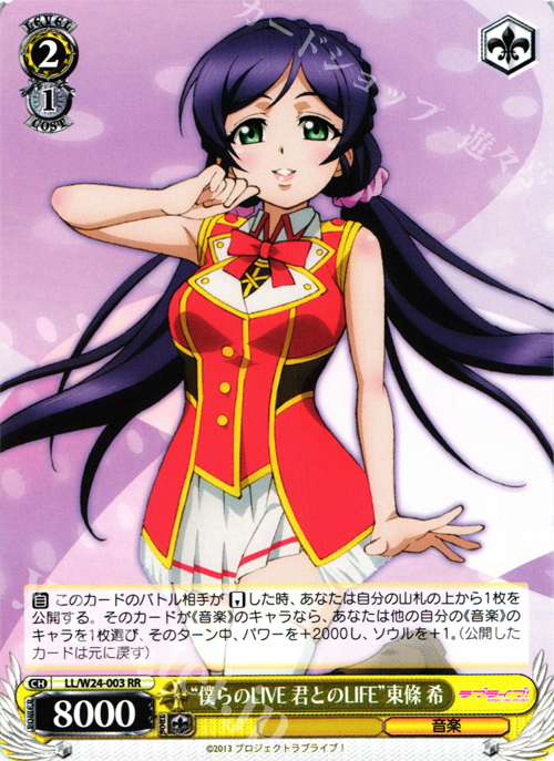 【傷】 RR “僕らのLIVE 君とのLIFE” 東條 希 | 販売 | ラブライブ！ | ヴァイスシュヴァルツ