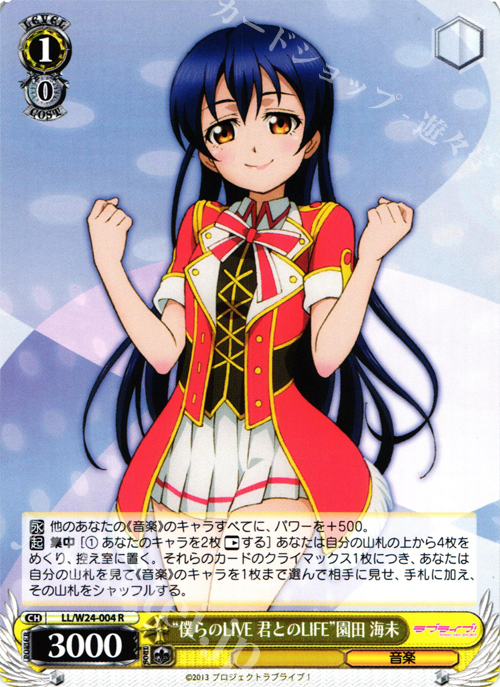 【傷】 R “僕らのLIVE 君とのLIFE” 園田 海未 | 販売 | ラブライブ！ | ヴァイスシュヴァルツ