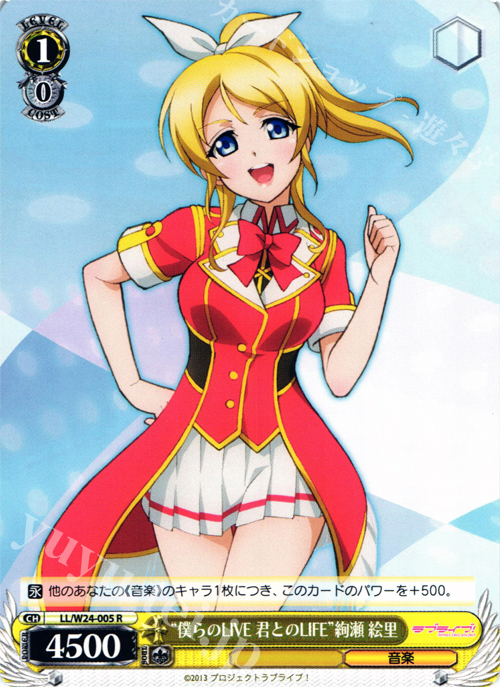 【傷】 R “僕らのLIVE 君とのLIFE” 絢瀬 絵里 | 販売 | ラブライブ！ | ヴァイスシュヴァルツ